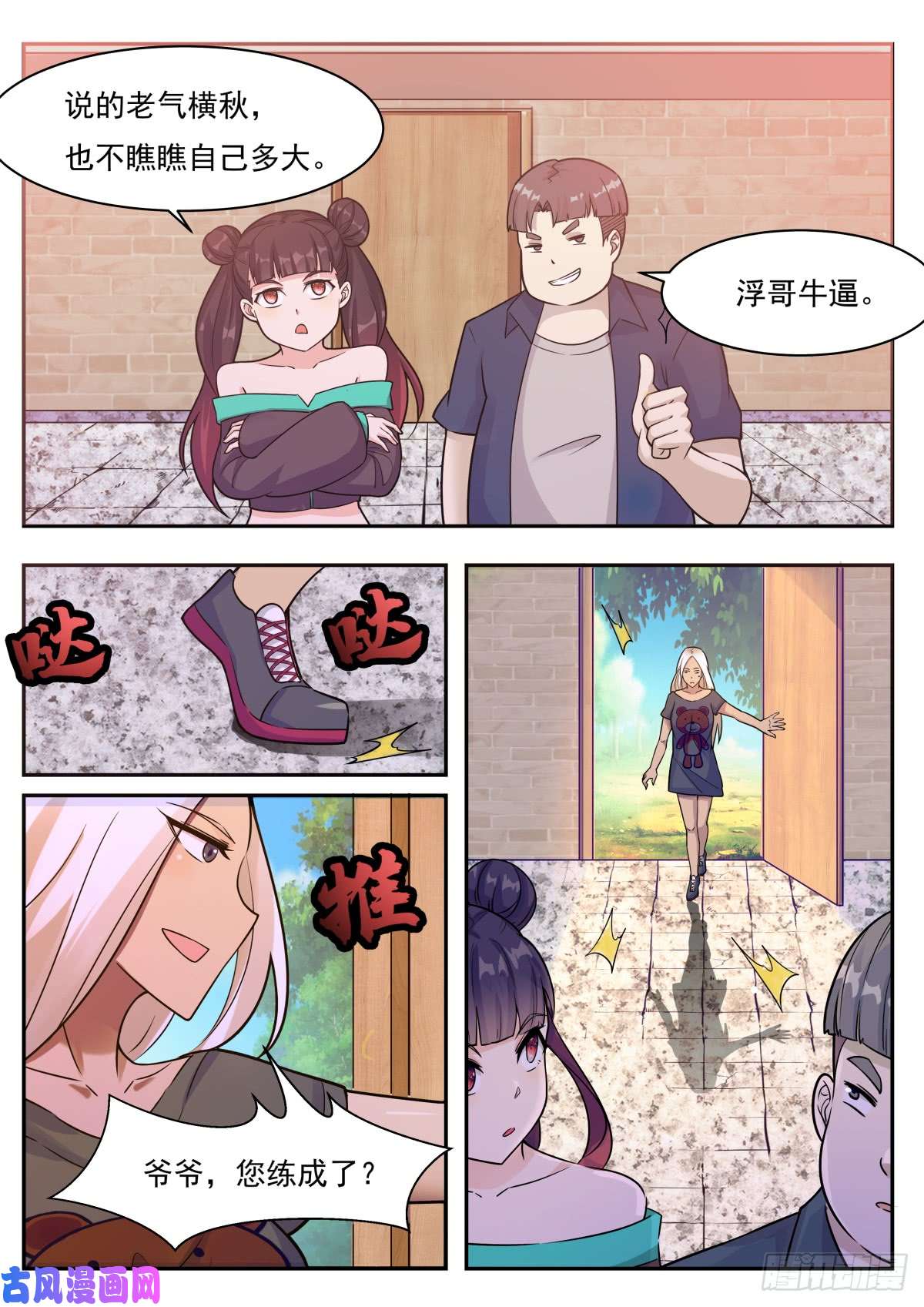 最强神王第97话 真男人！