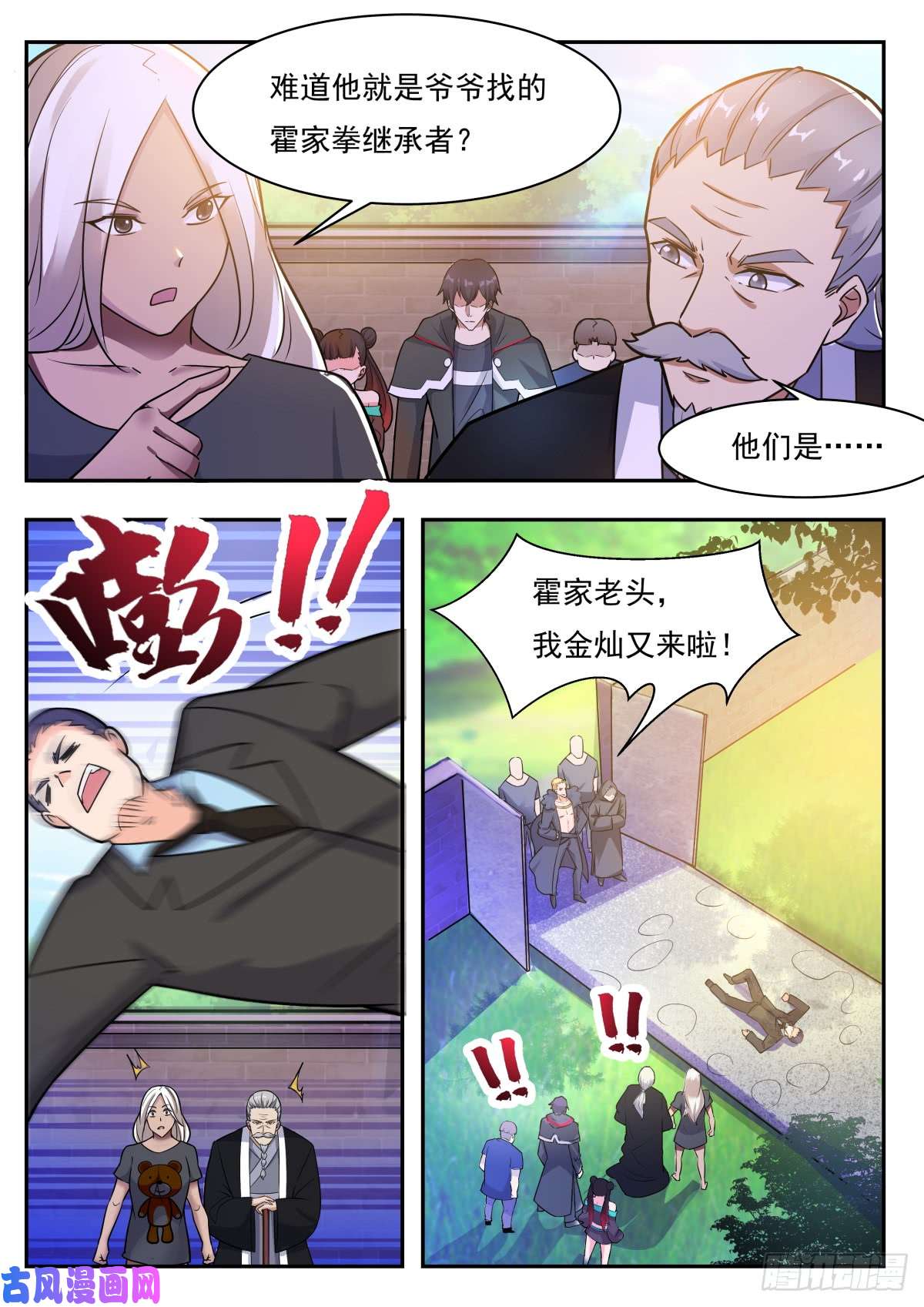 最强神王第97话 真男人！