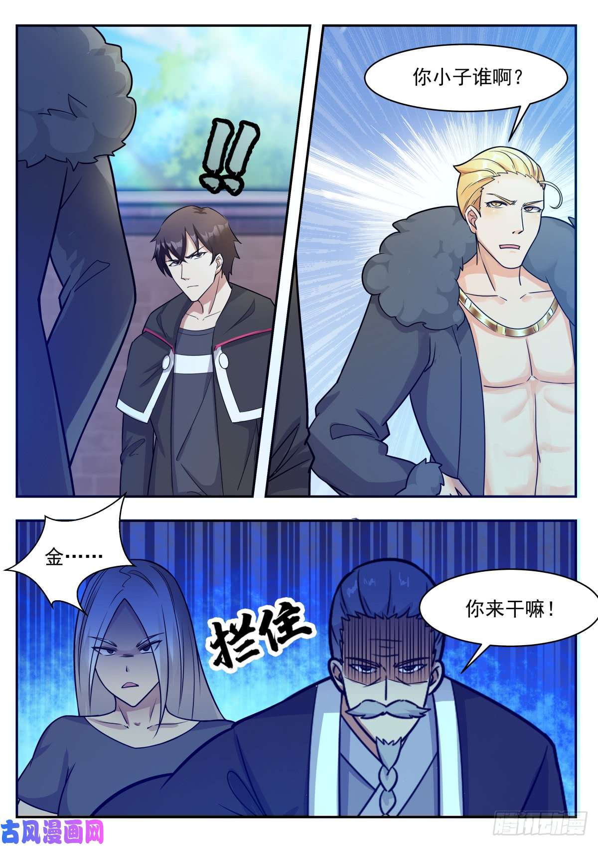 最强神王第97话 真男人！