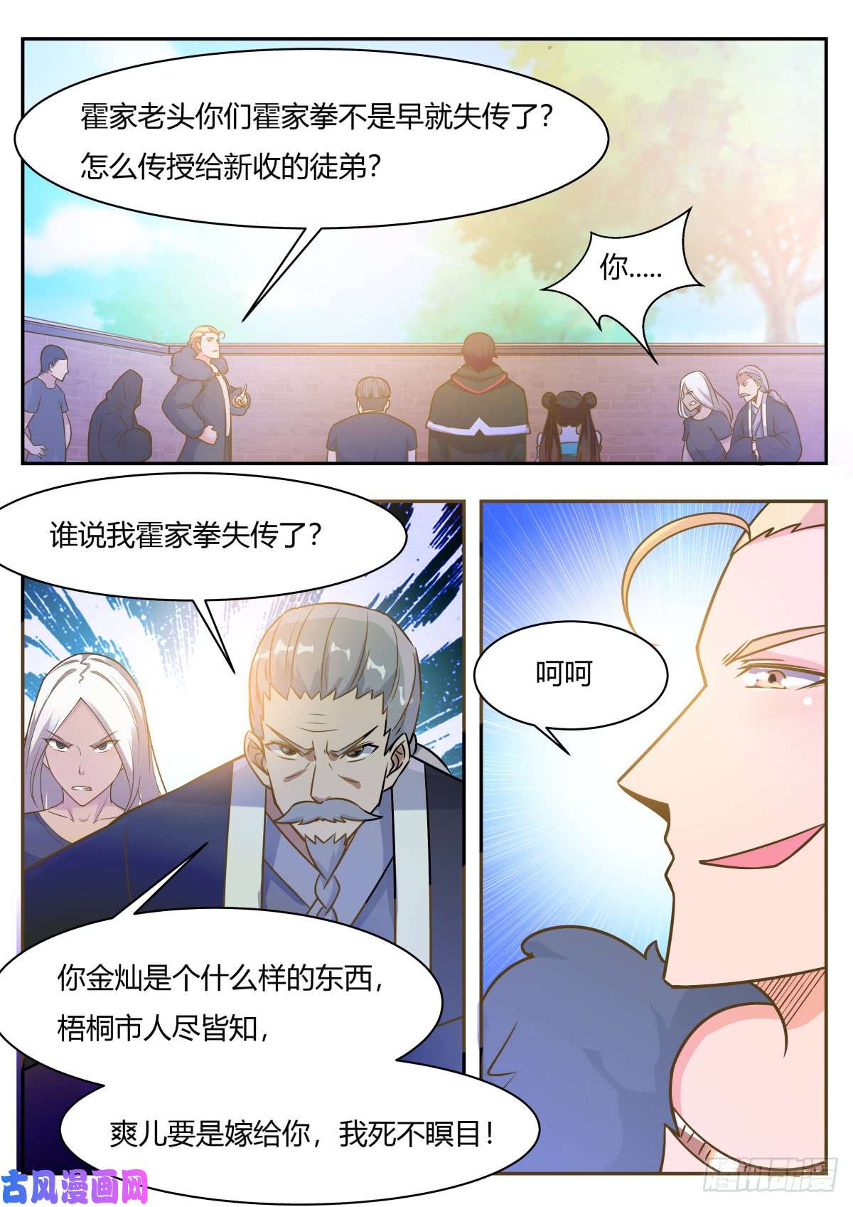 最强神王第97话 真男人！