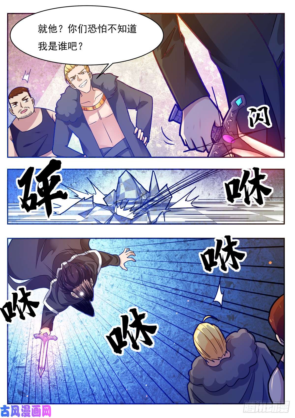 最强神王第99话 都是废物