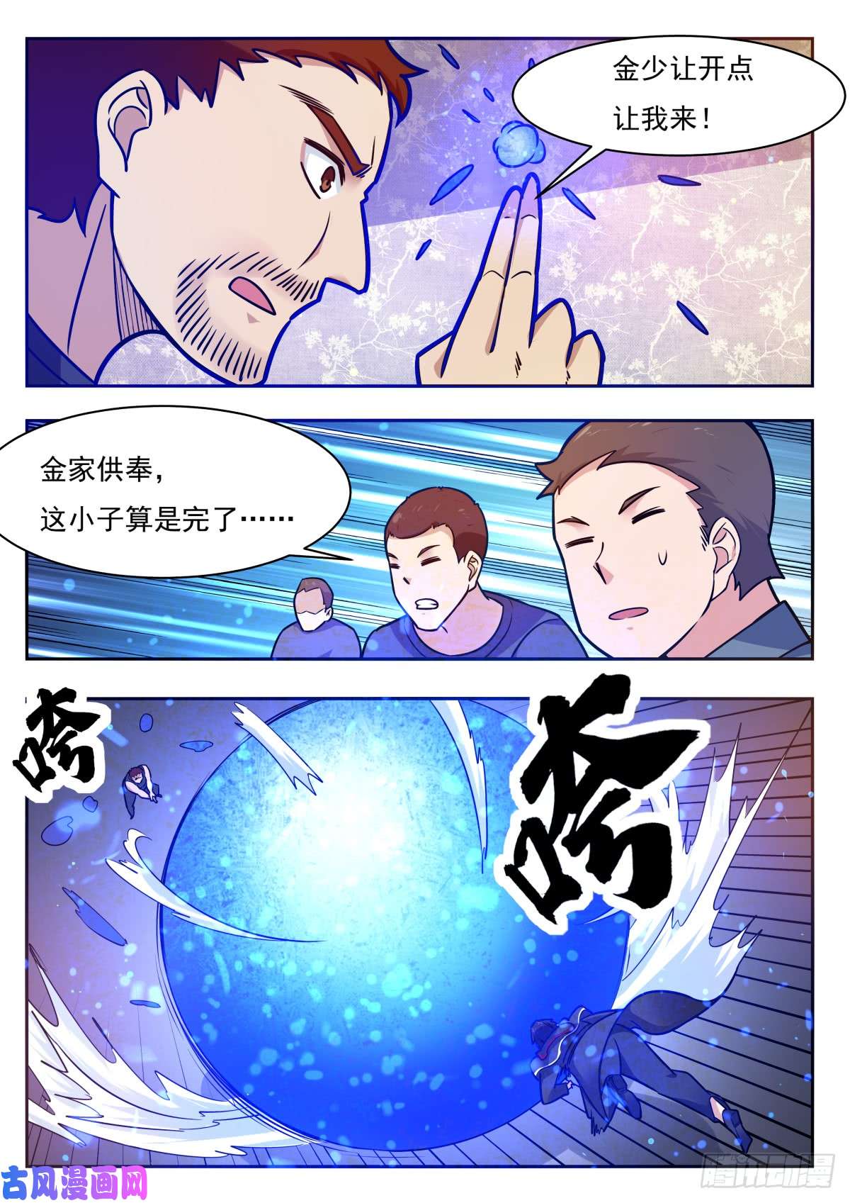 最强神王第99话 都是废物