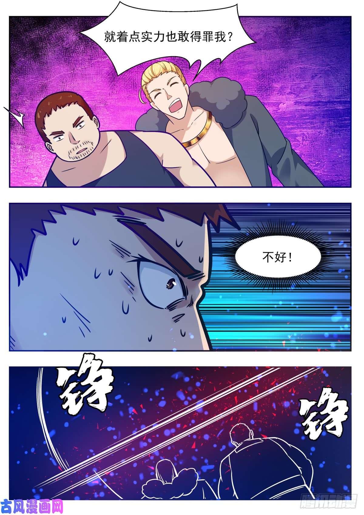 最强神王第99话 都是废物