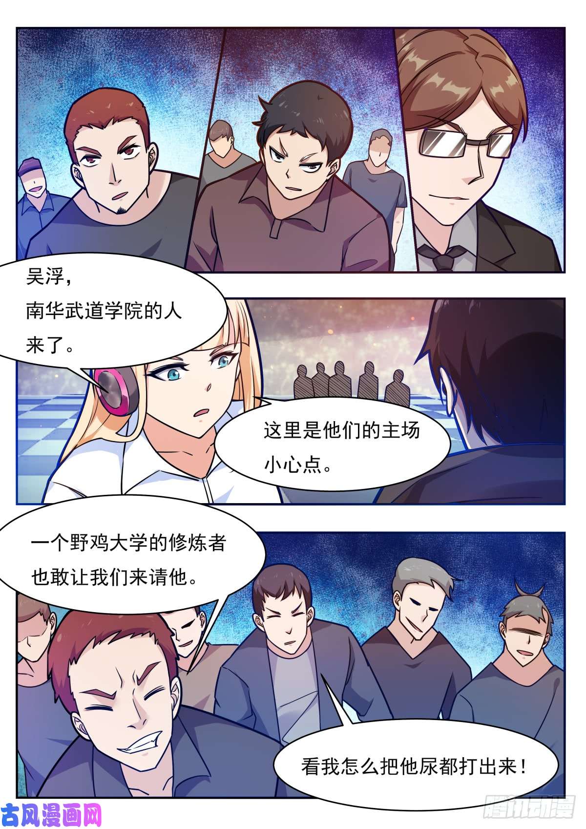 最强神王第99话 都是废物