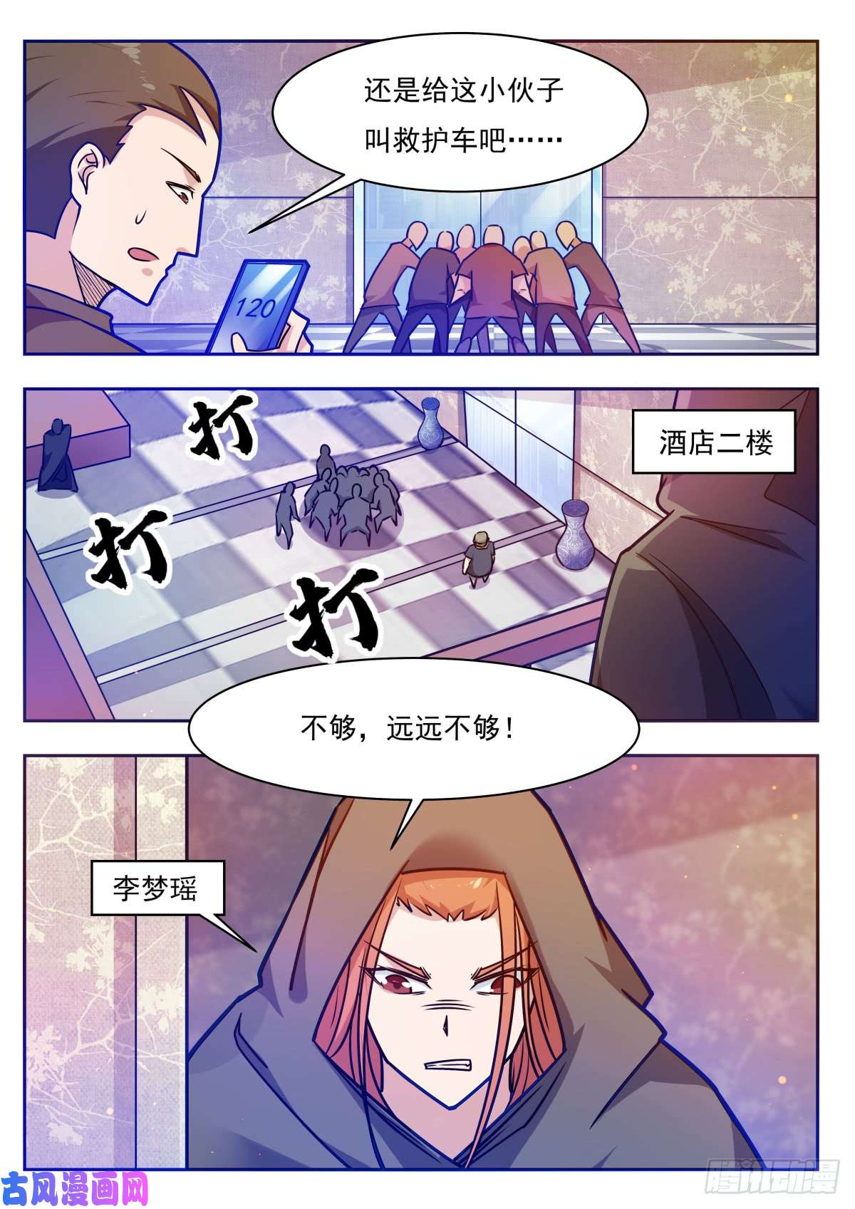 最强神王第99话 都是废物