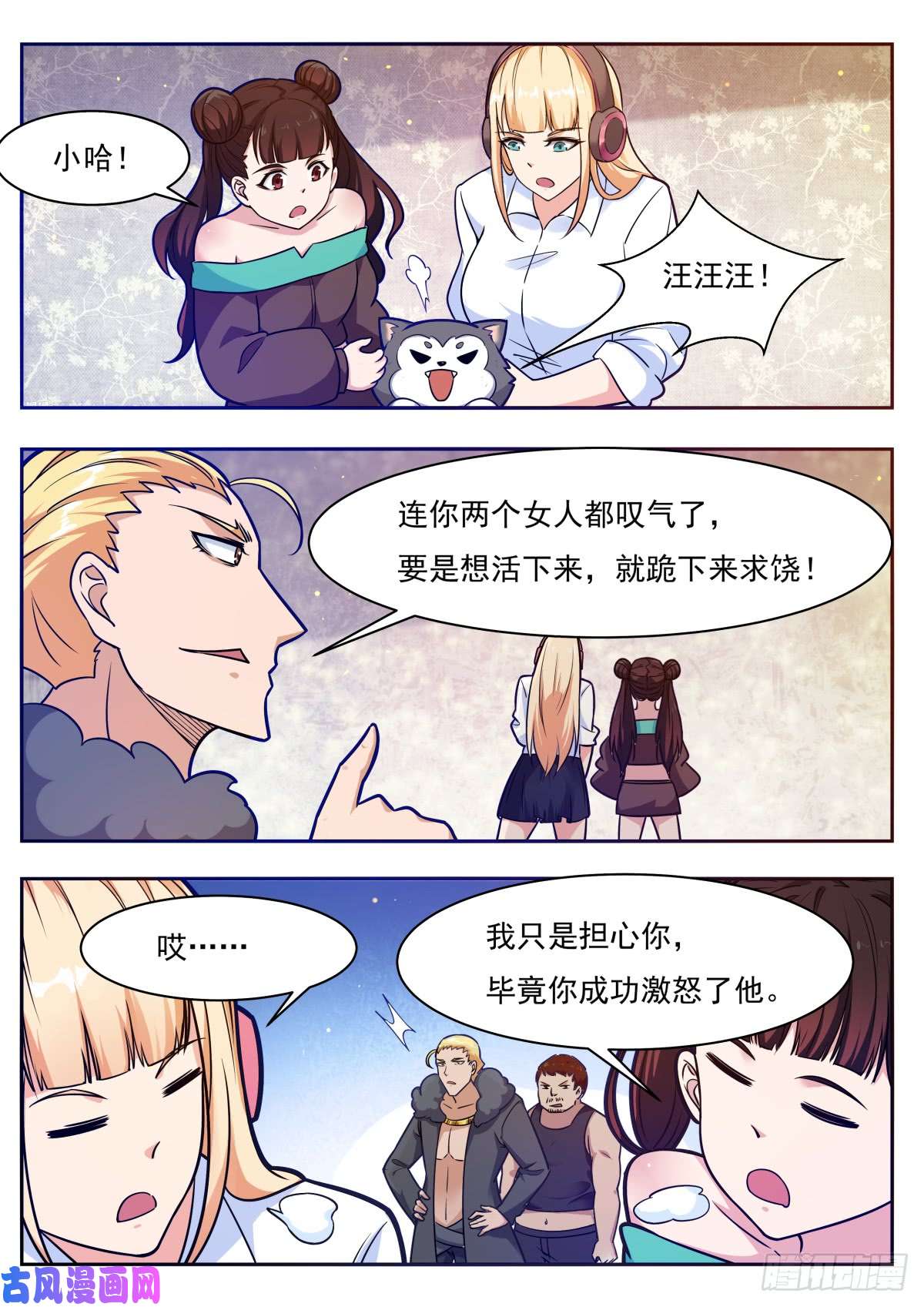 最强神王第99话 都是废物