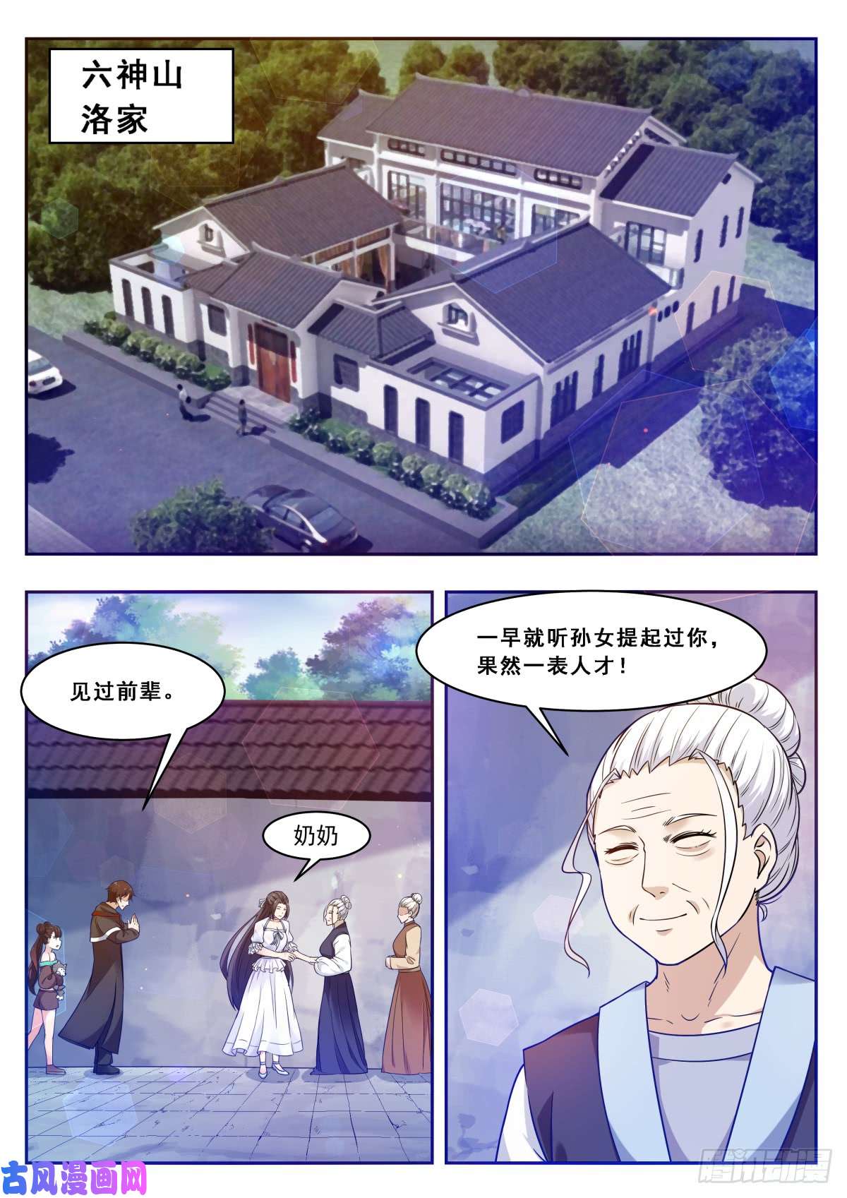 最强神王第102话 小伙子俊的很！
