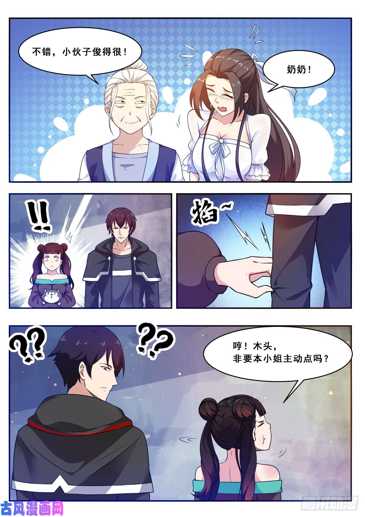 最强神王第102话 小伙子俊的很！