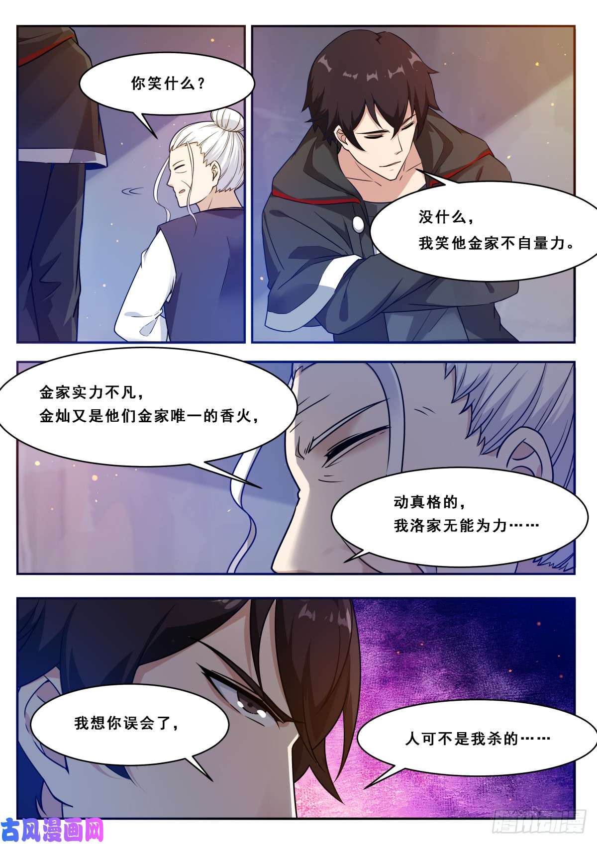 最强神王第102话 小伙子俊的很！