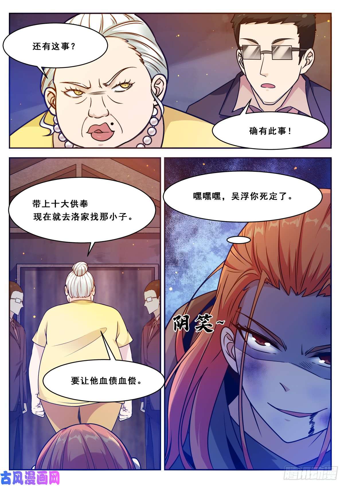 最强神王第102话 小伙子俊的很！