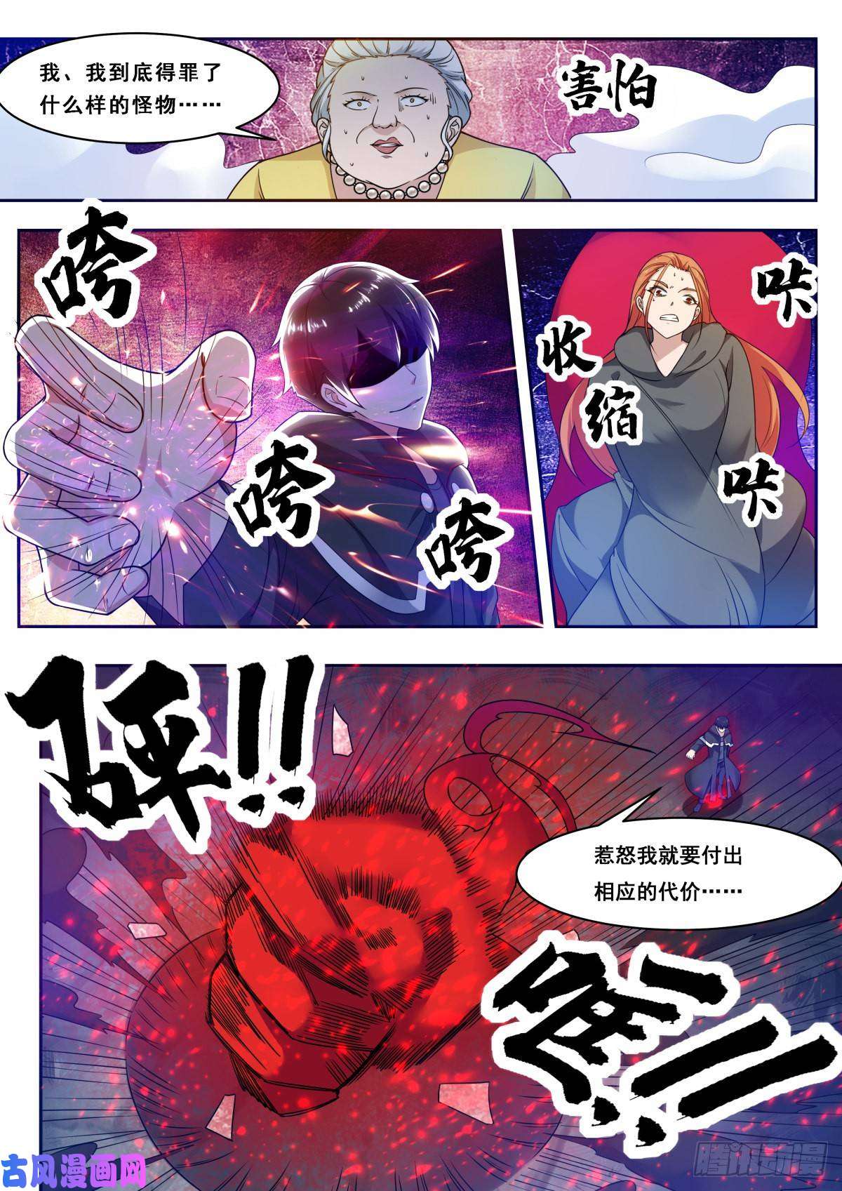 最强神王第105话 你算什么东西