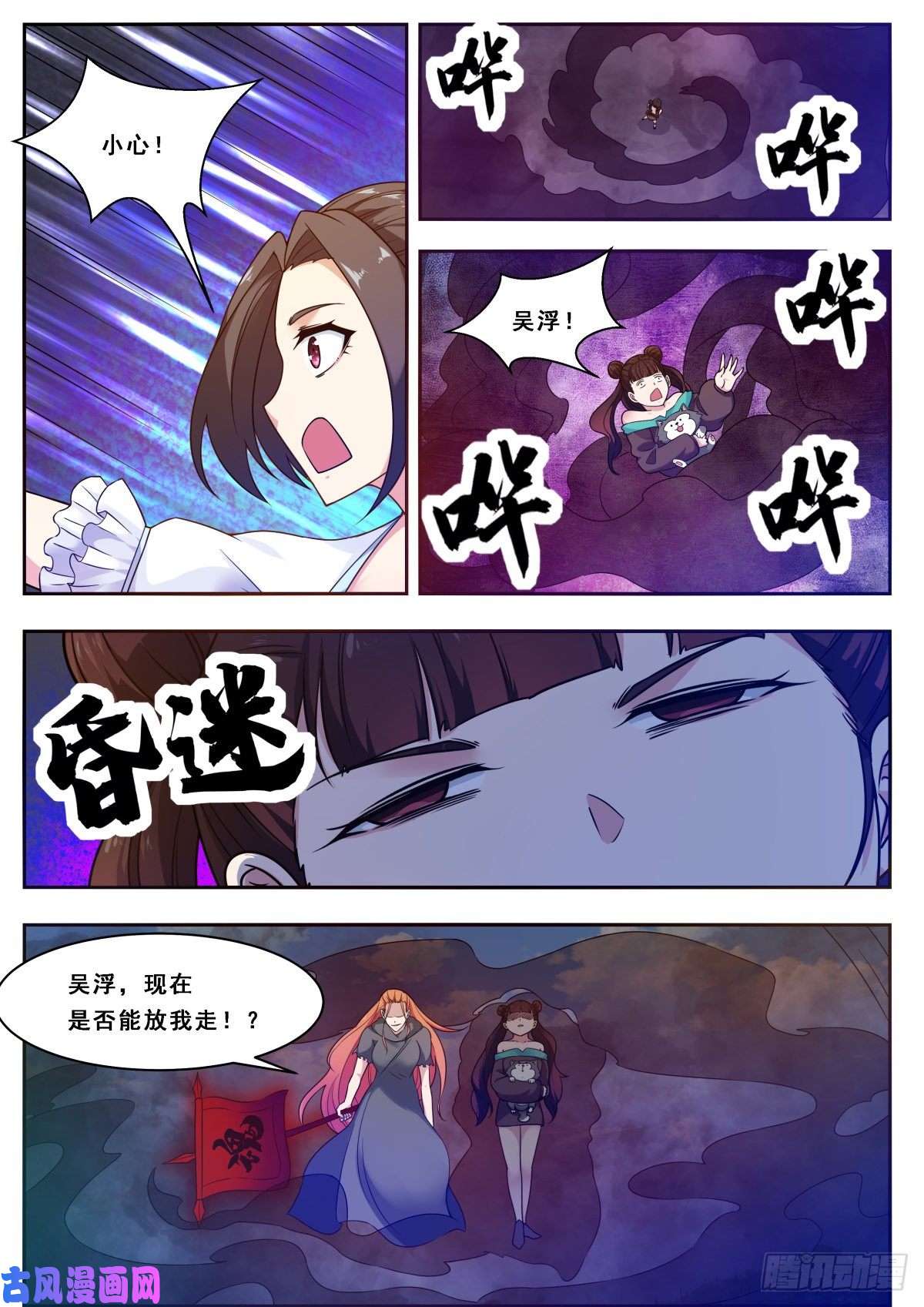 最强神王第105话 你算什么东西