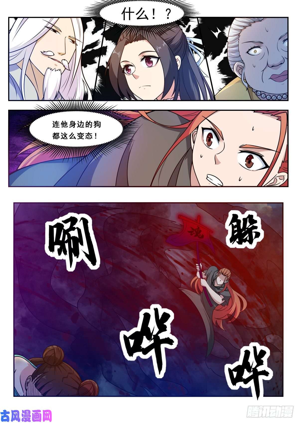 最强神王第105话 你算什么东西