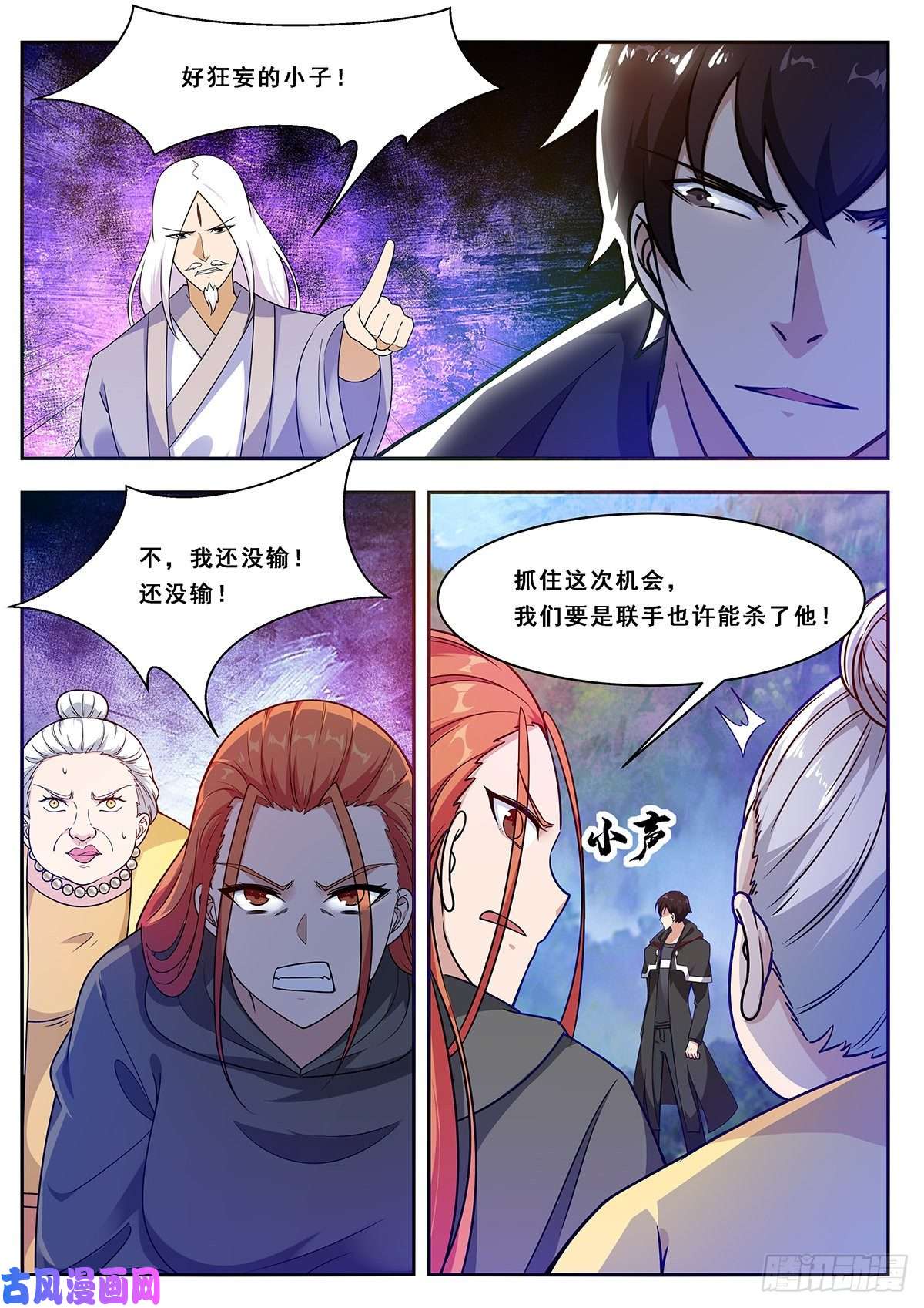 最强神王第106话 你不配