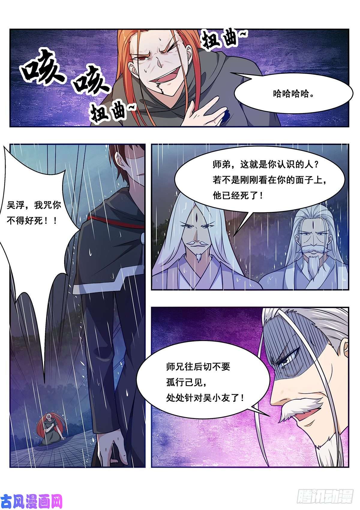 最强神王第106话 你不配