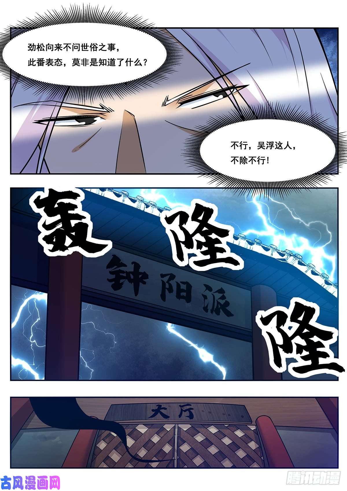 最强神王第106话 你不配