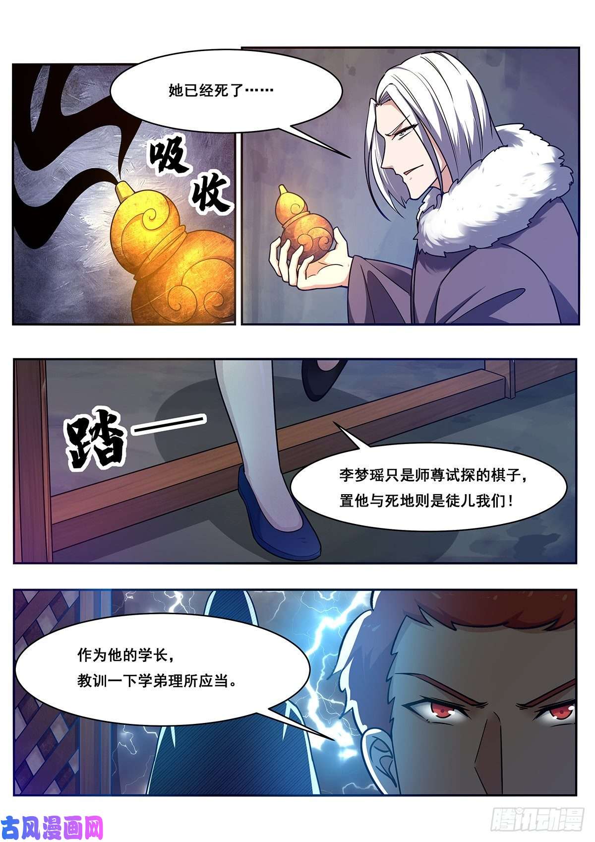 最强神王第106话 你不配