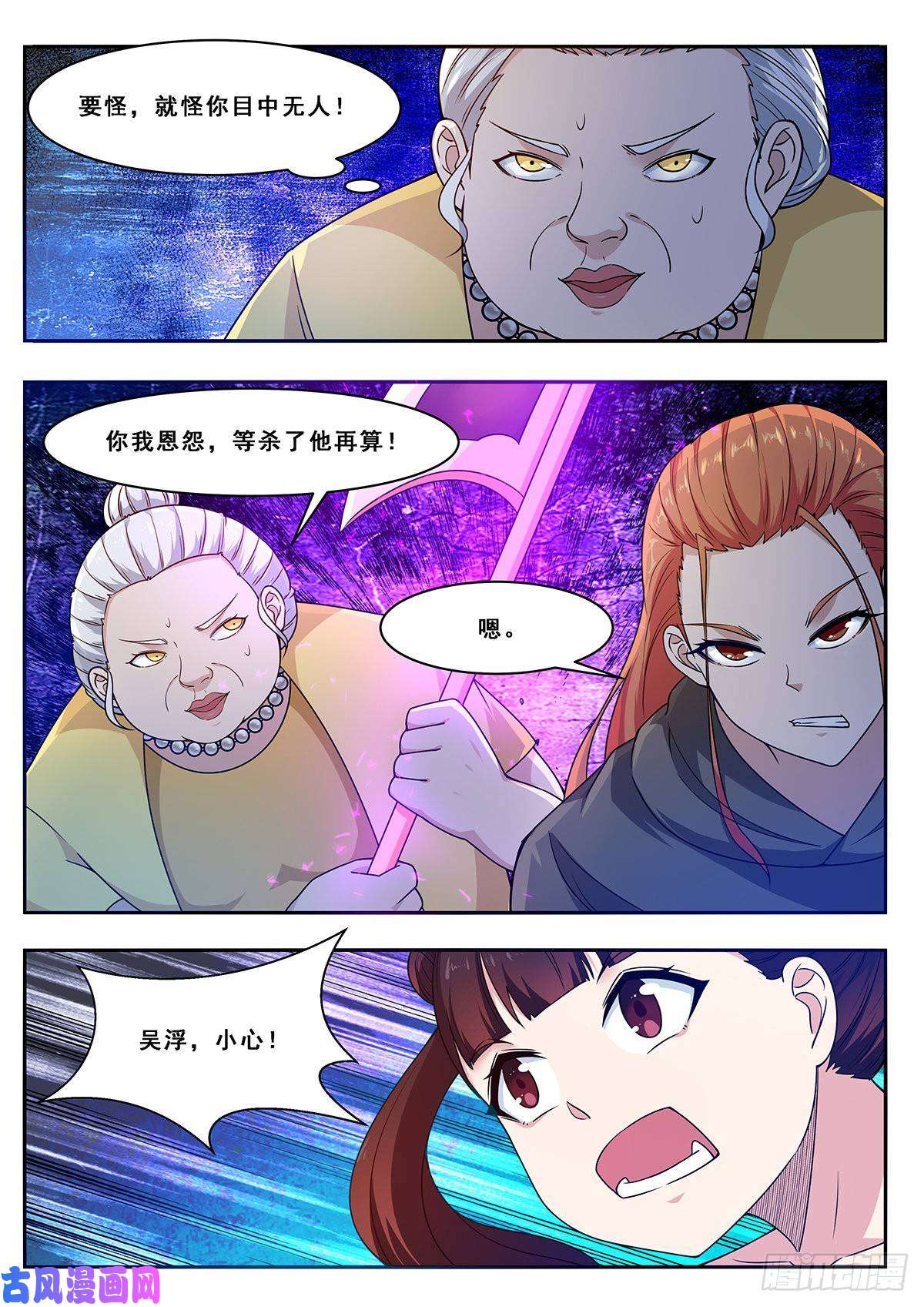 最强神王第106话 你不配