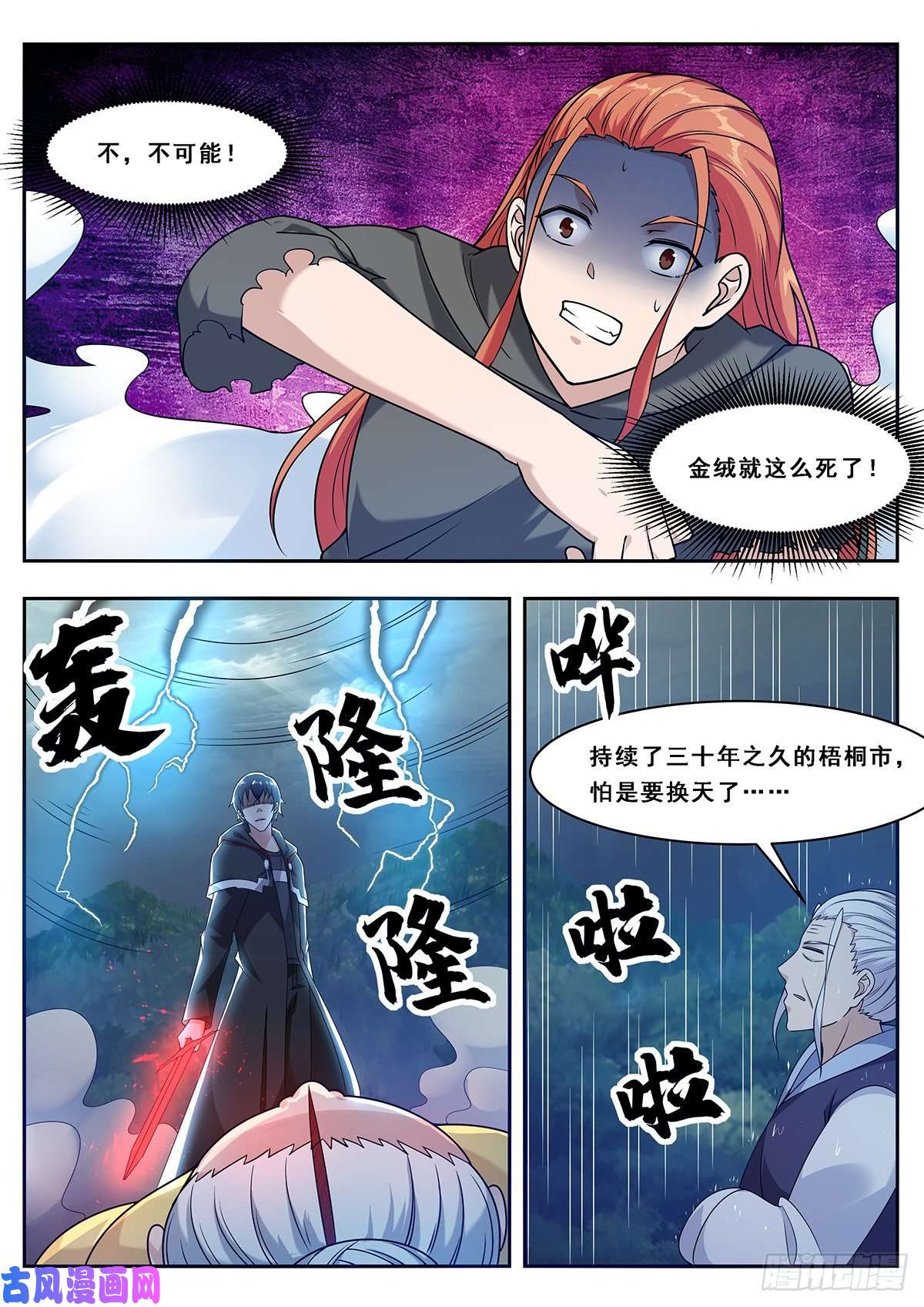 最强神王第106话 你不配