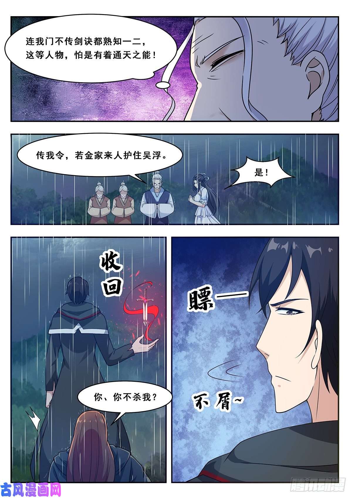 最强神王第106话 你不配