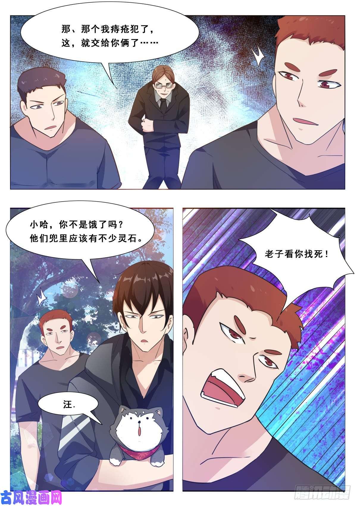 最强神王第107话 初闻南华
