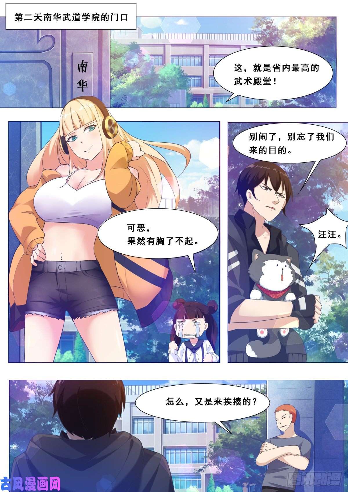 最强神王第107话 初闻南华