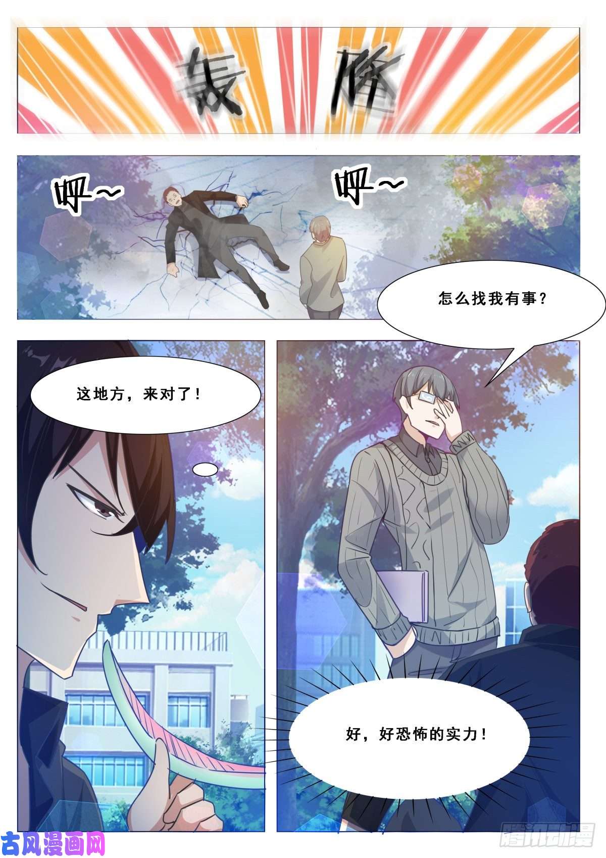 最强神王第107话 初闻南华