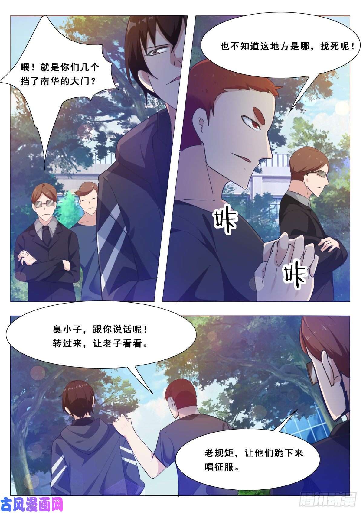 最强神王第107话 初闻南华