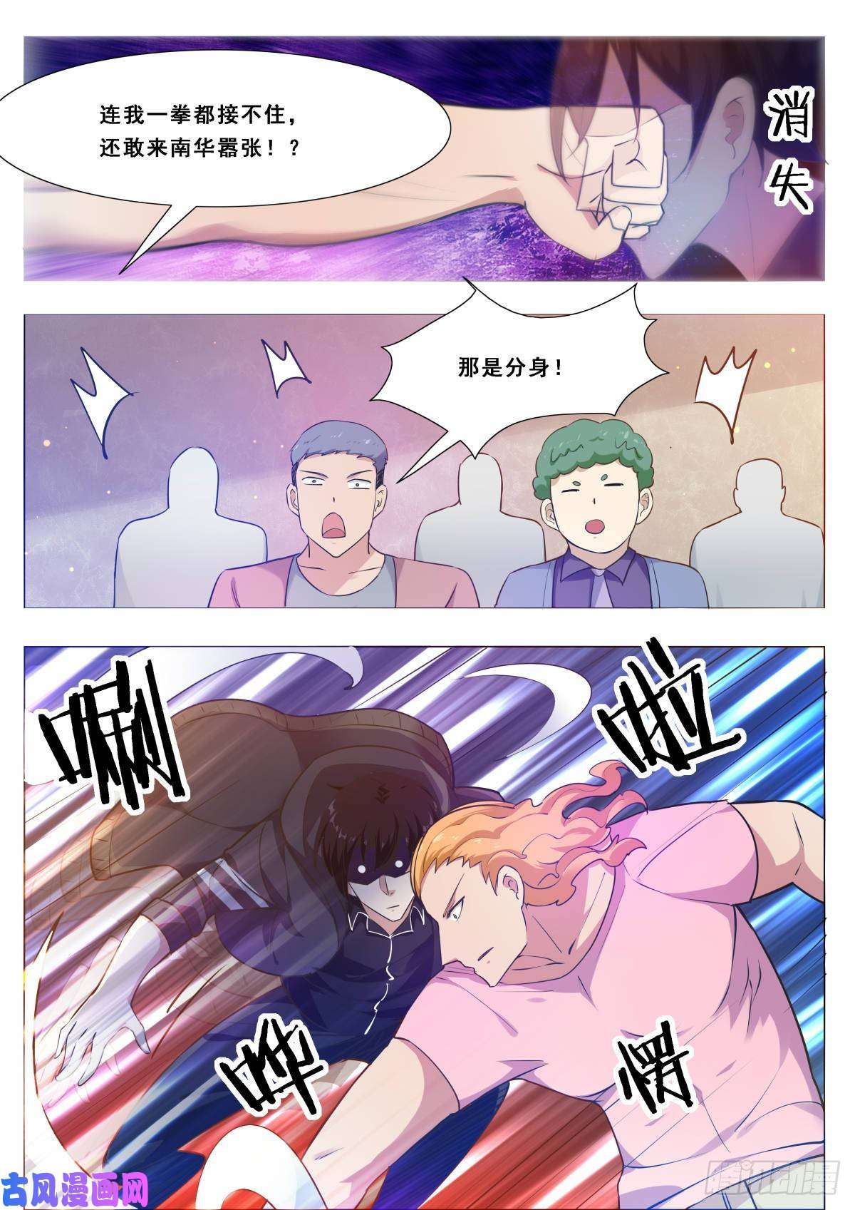 最强神王第109话 给我扇他