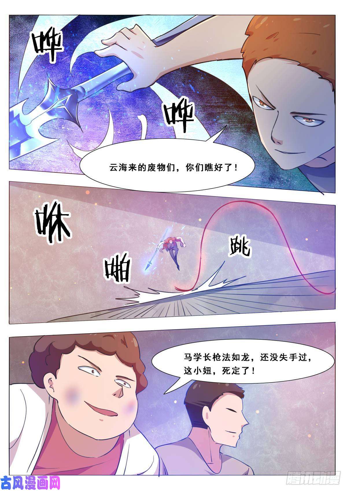 最强神王第109话 给我扇他