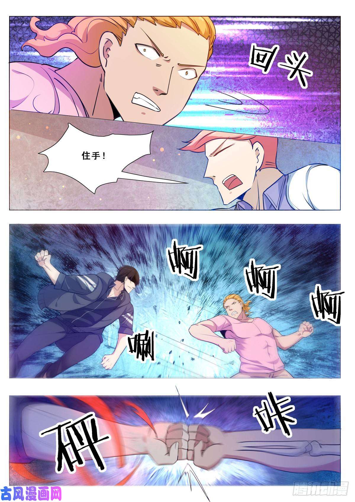 最强神王第109话 给我扇他