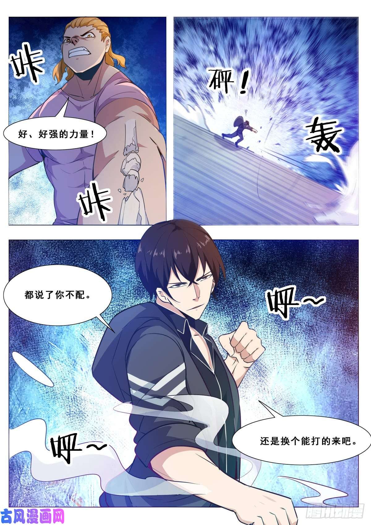 最强神王第109话 给我扇他