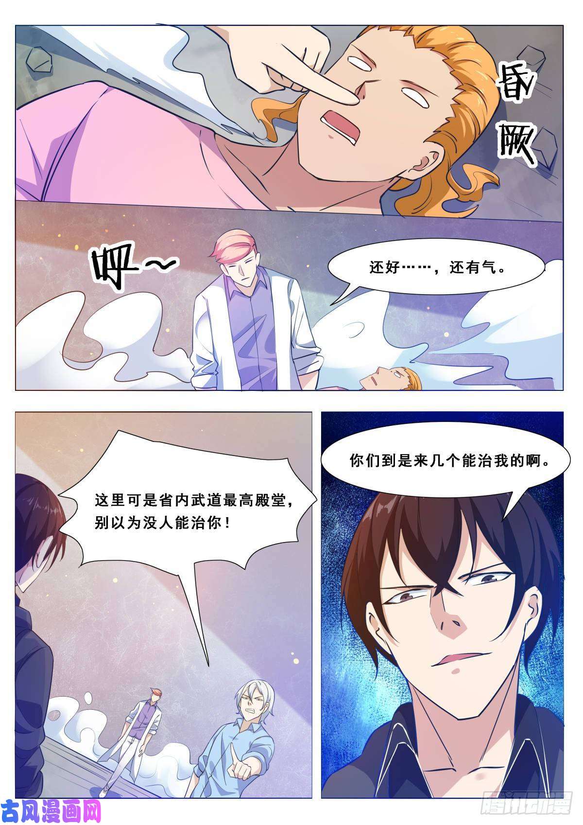 最强神王第109话 给我扇他