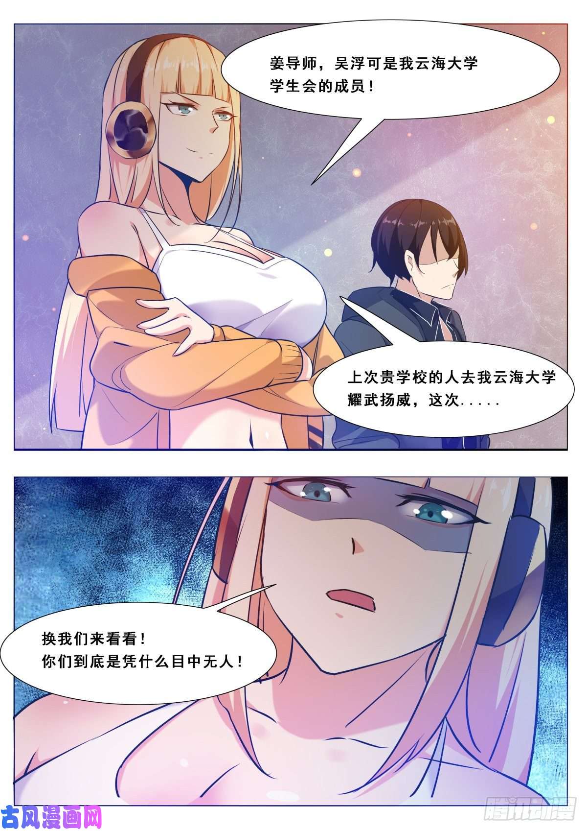 最强神王第109话 给我扇他