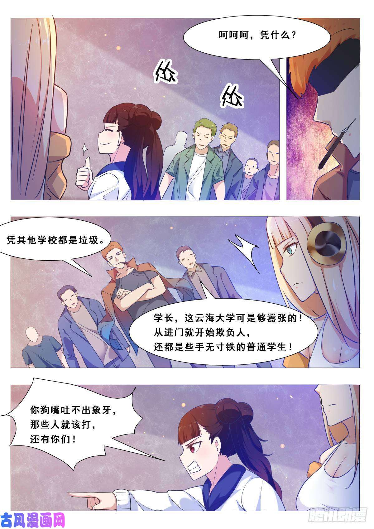 最强神王第109话 给我扇他