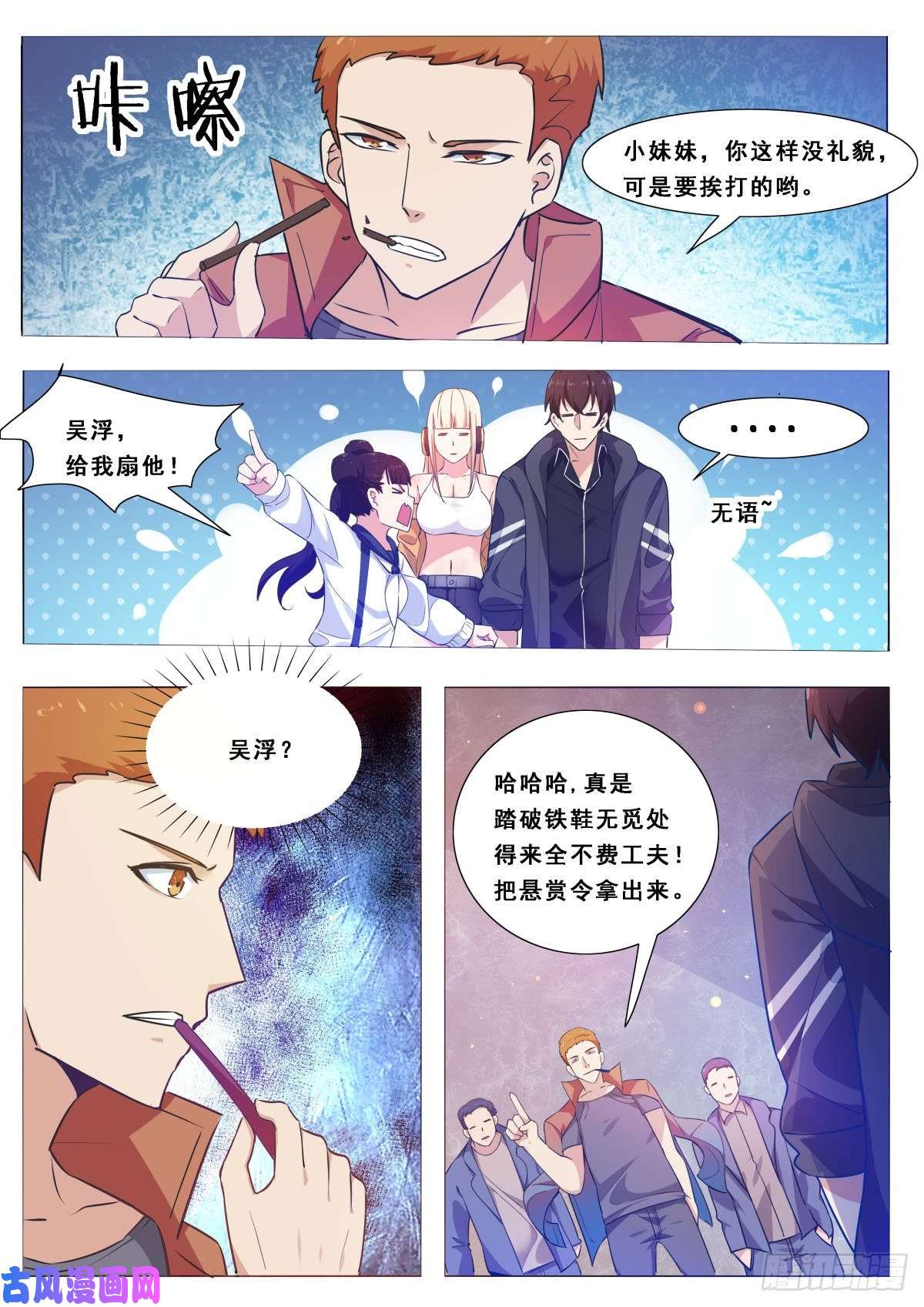 最强神王第109话 给我扇他