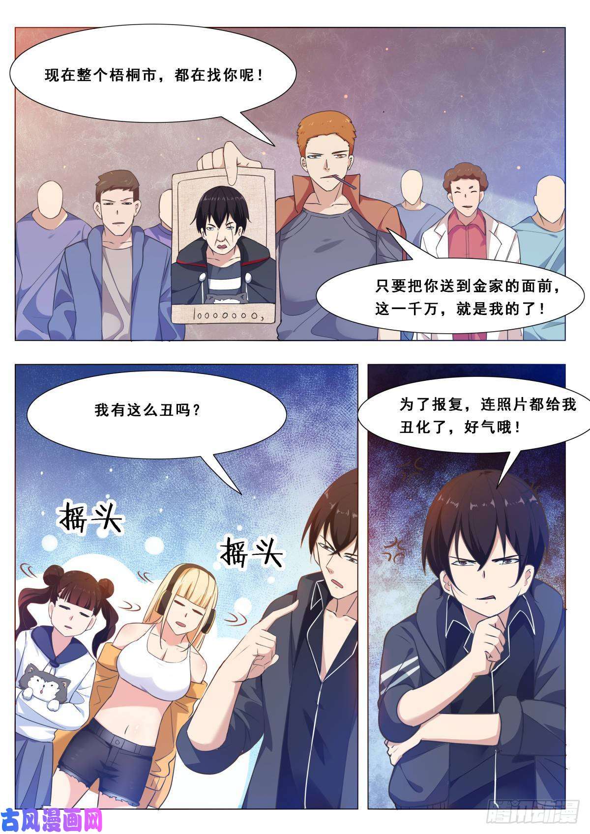 最强神王第109话 给我扇他
