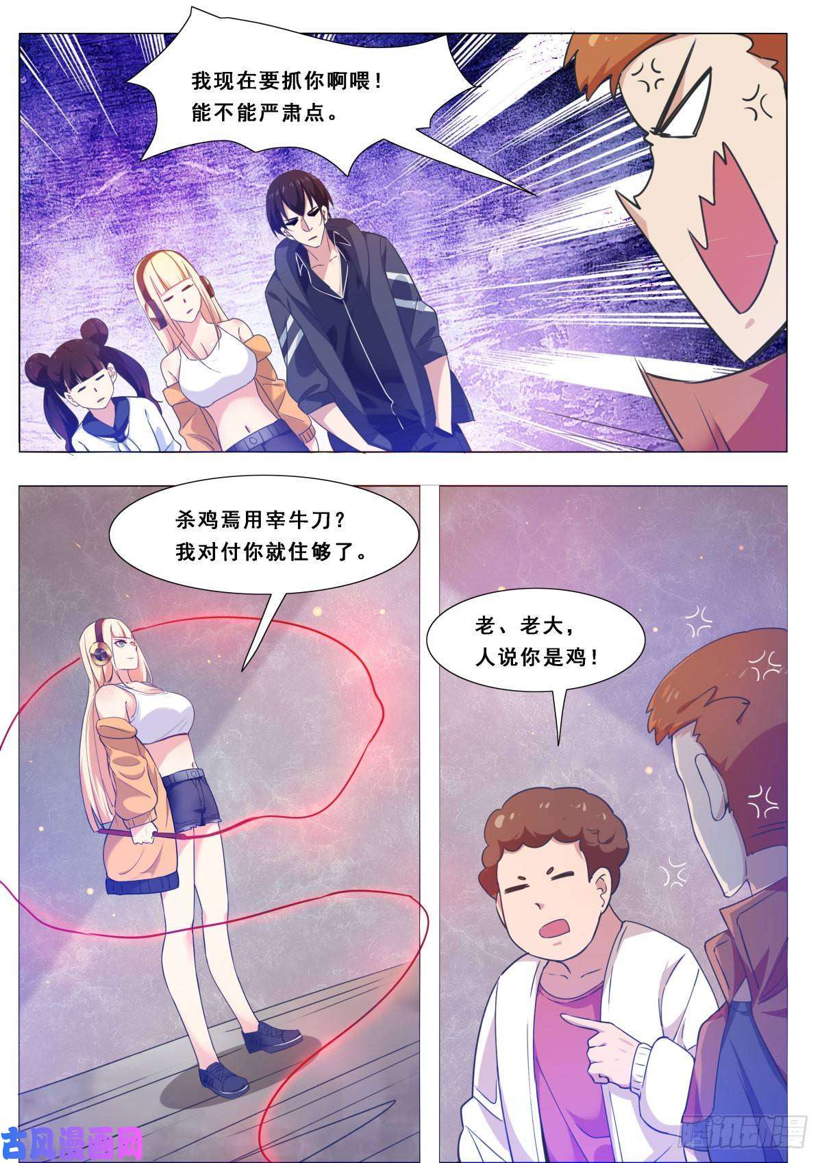 最强神王第109话 给我扇他