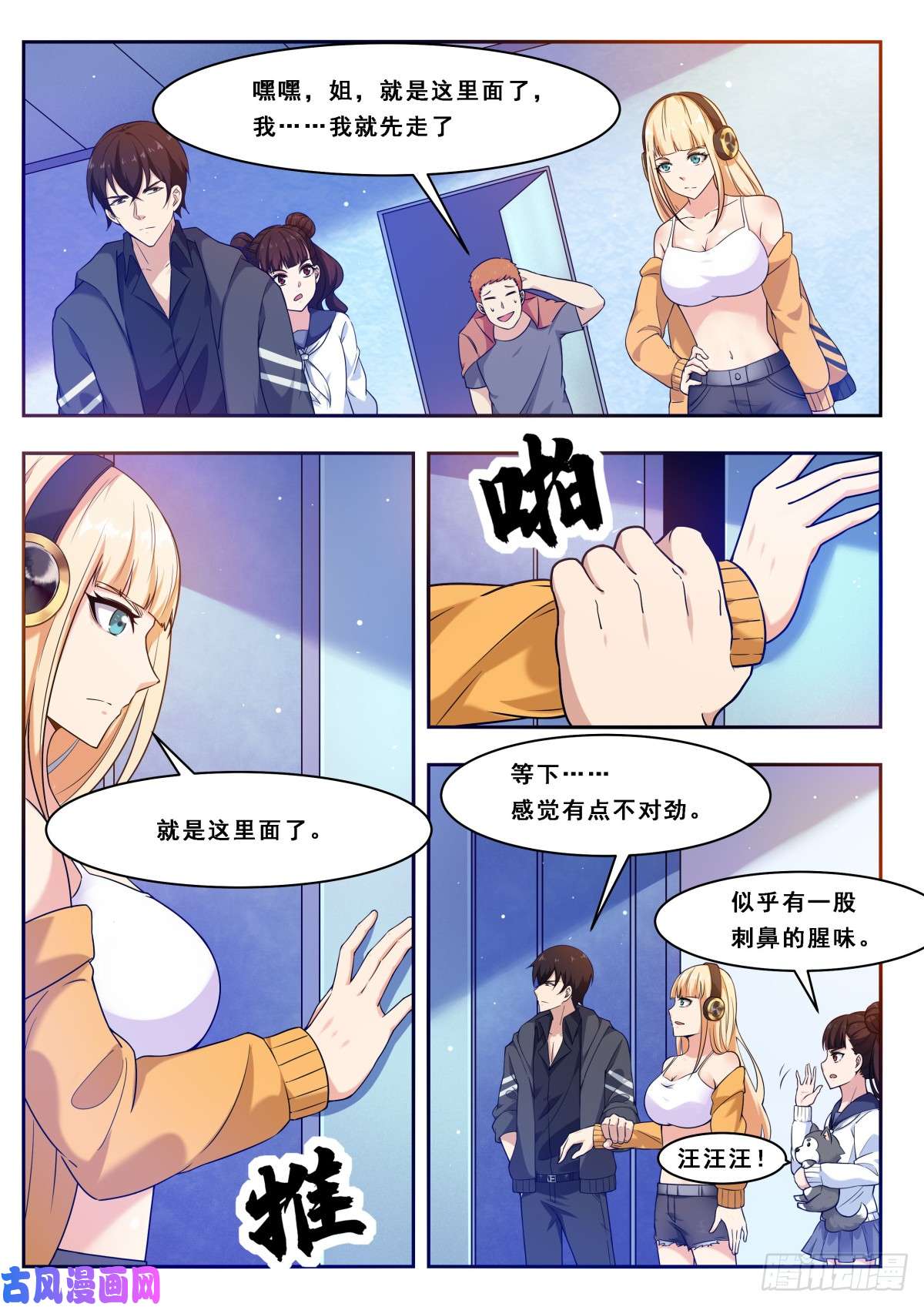 最强神王第111话 召唤神龙