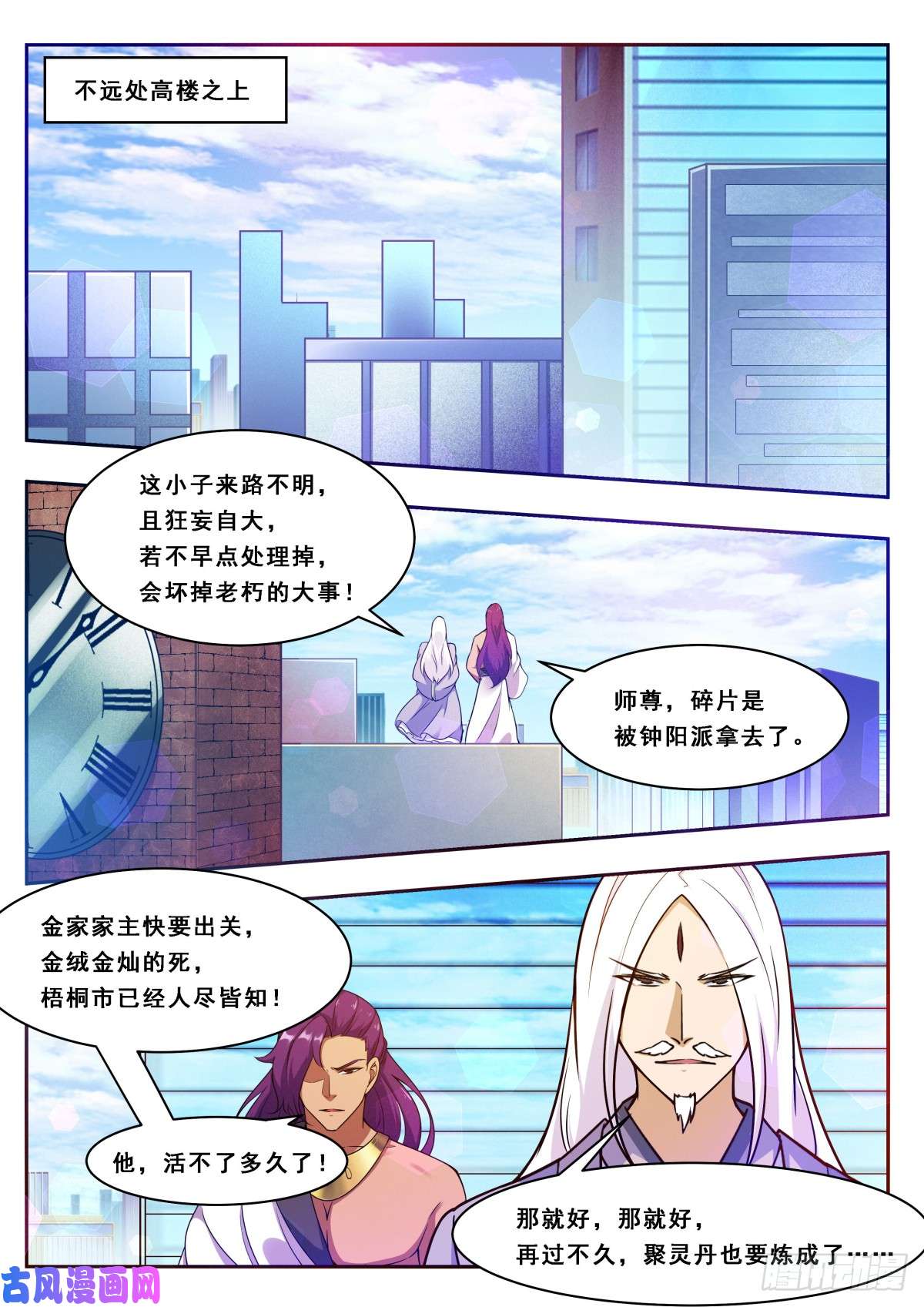 最强神王第111话 召唤神龙