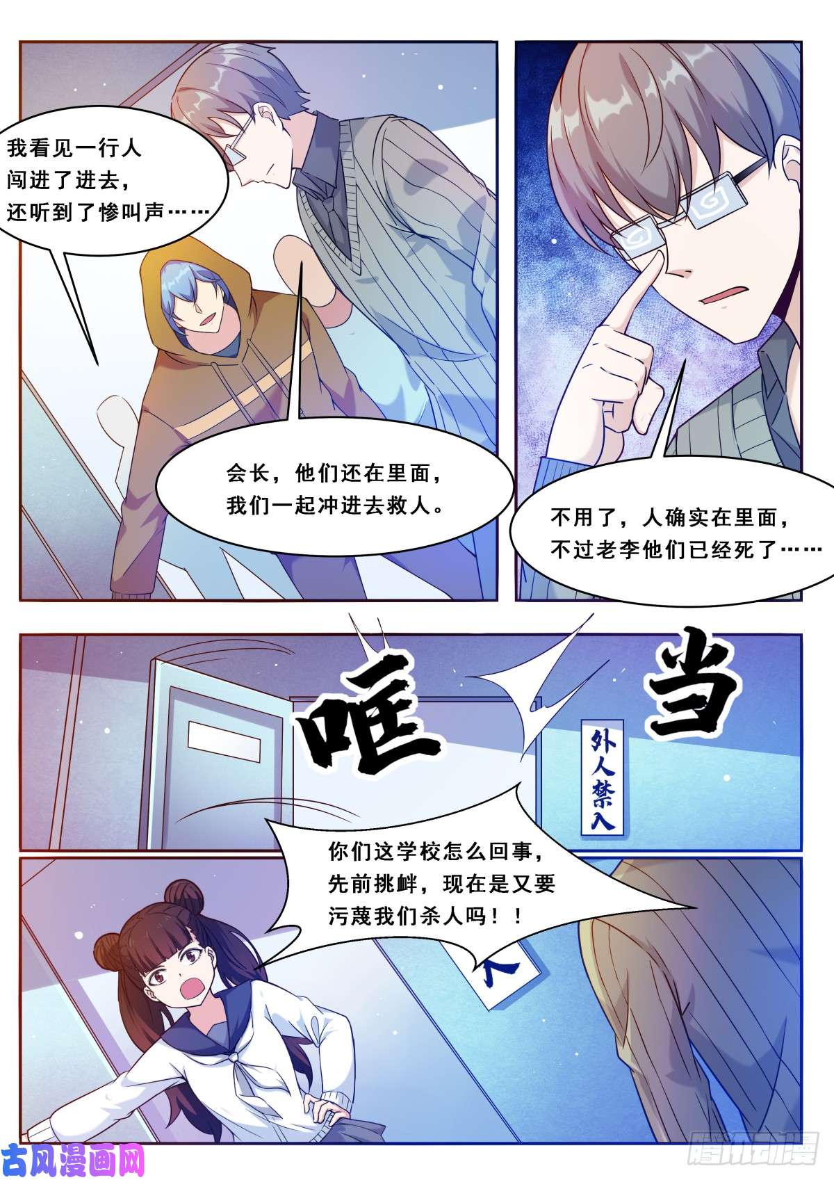 最强神王第111话 召唤神龙