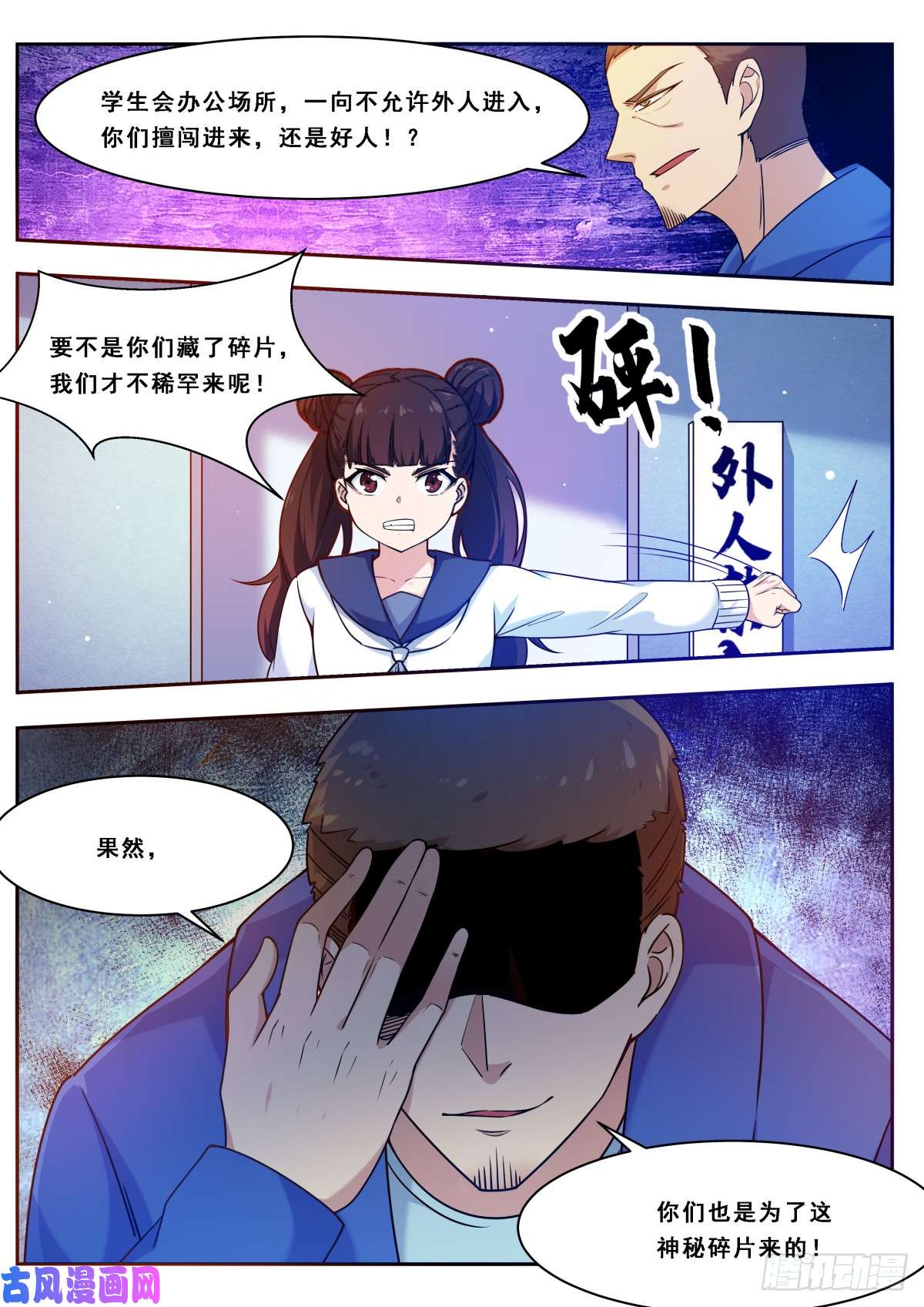 最强神王第111话 召唤神龙