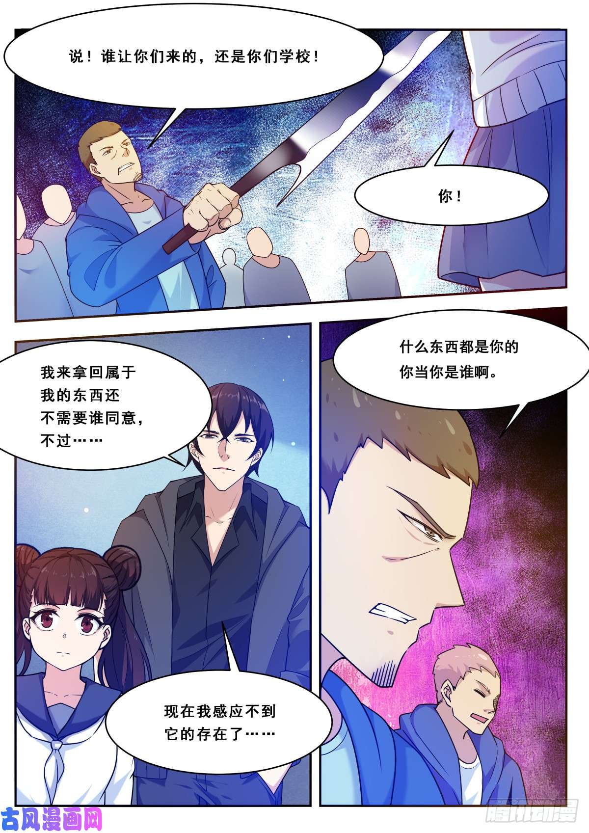 最强神王第111话 召唤神龙