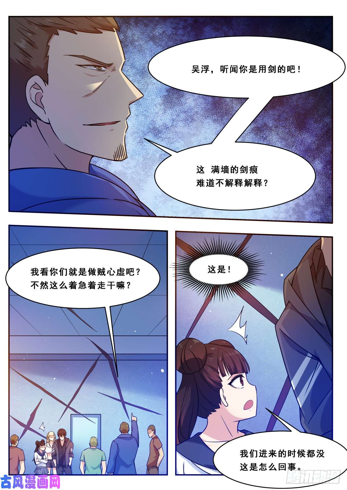 最强神王第111话 召唤神龙