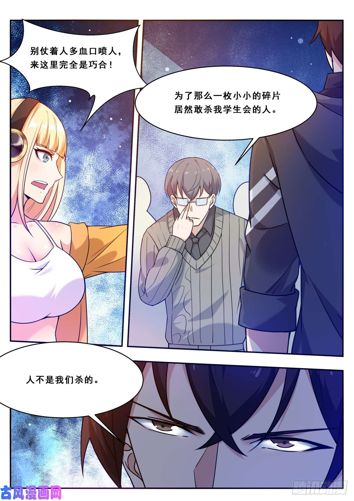 最强神王第111话 召唤神龙