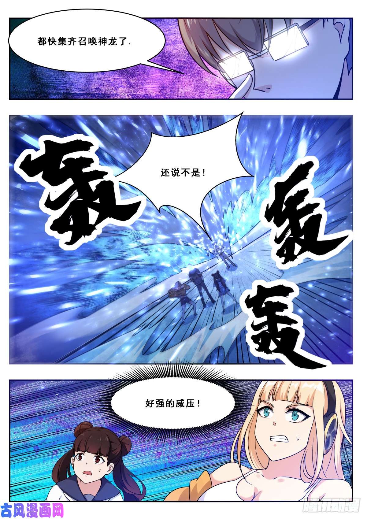 最强神王第111话 召唤神龙