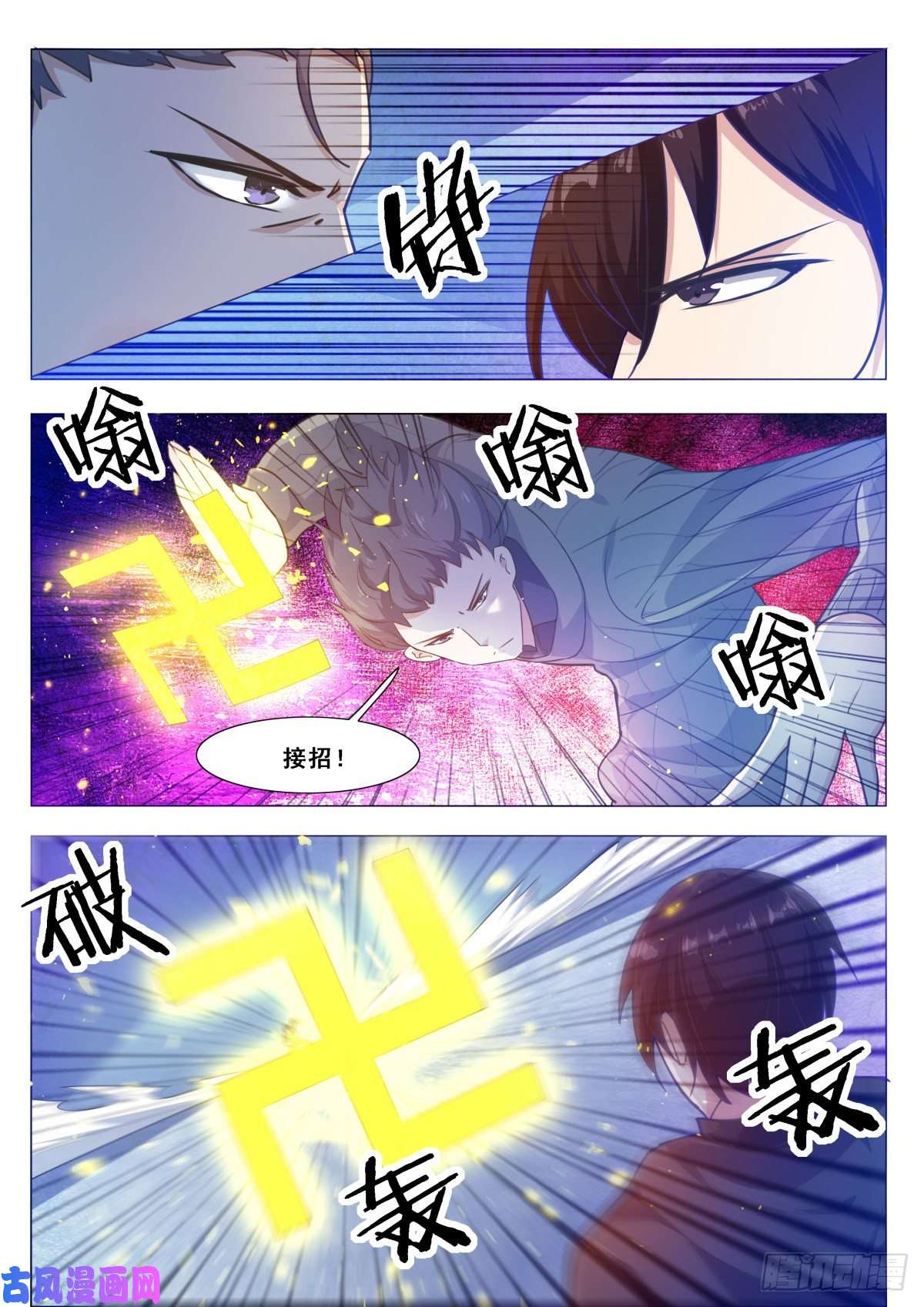 最强神王第114话 收我为徒