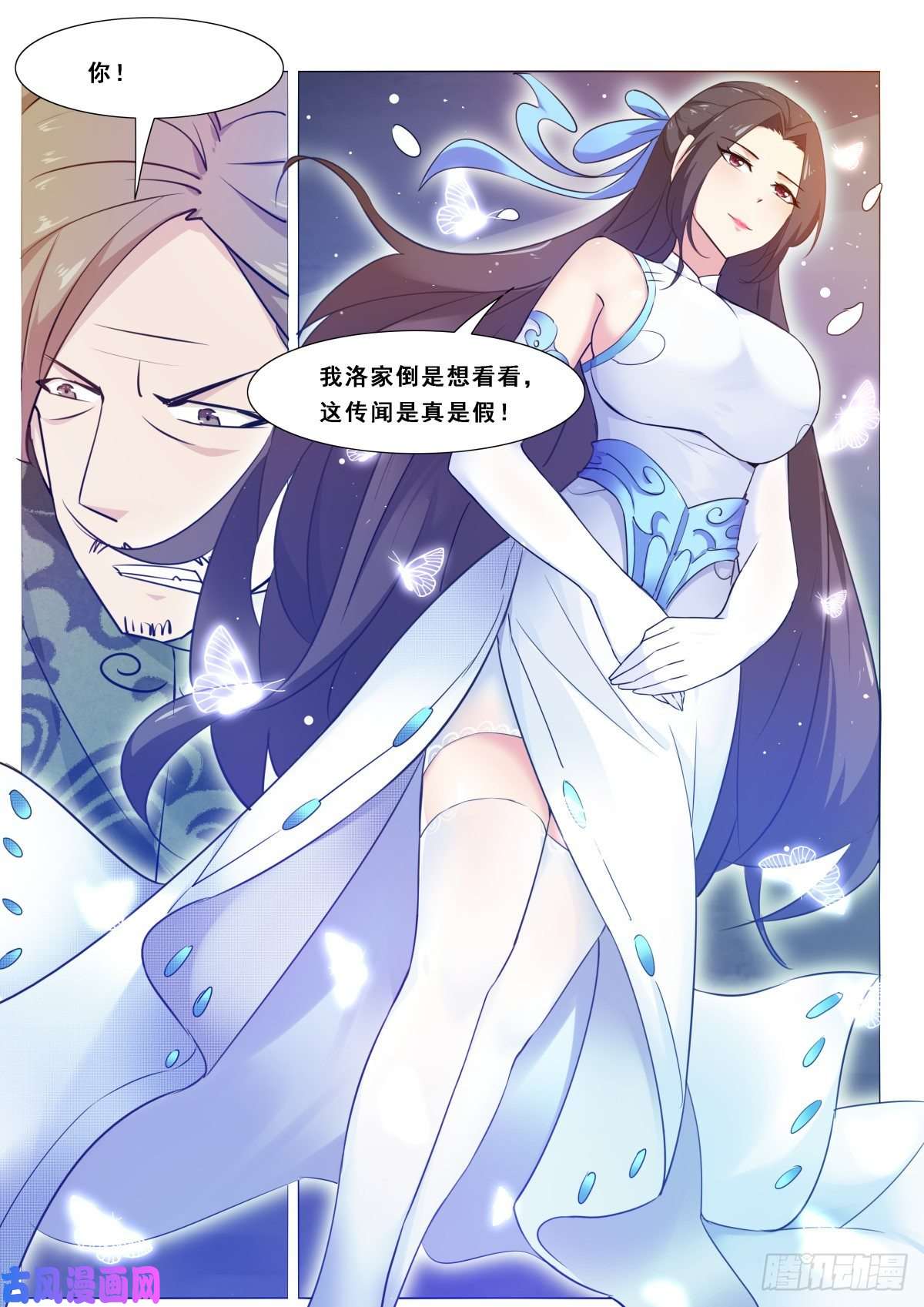 最强神王第114话 收我为徒
