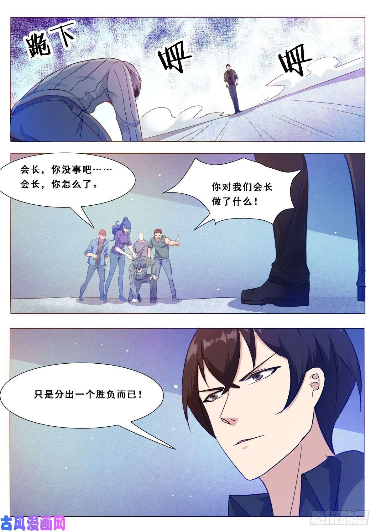 最强神王第114话 收我为徒
