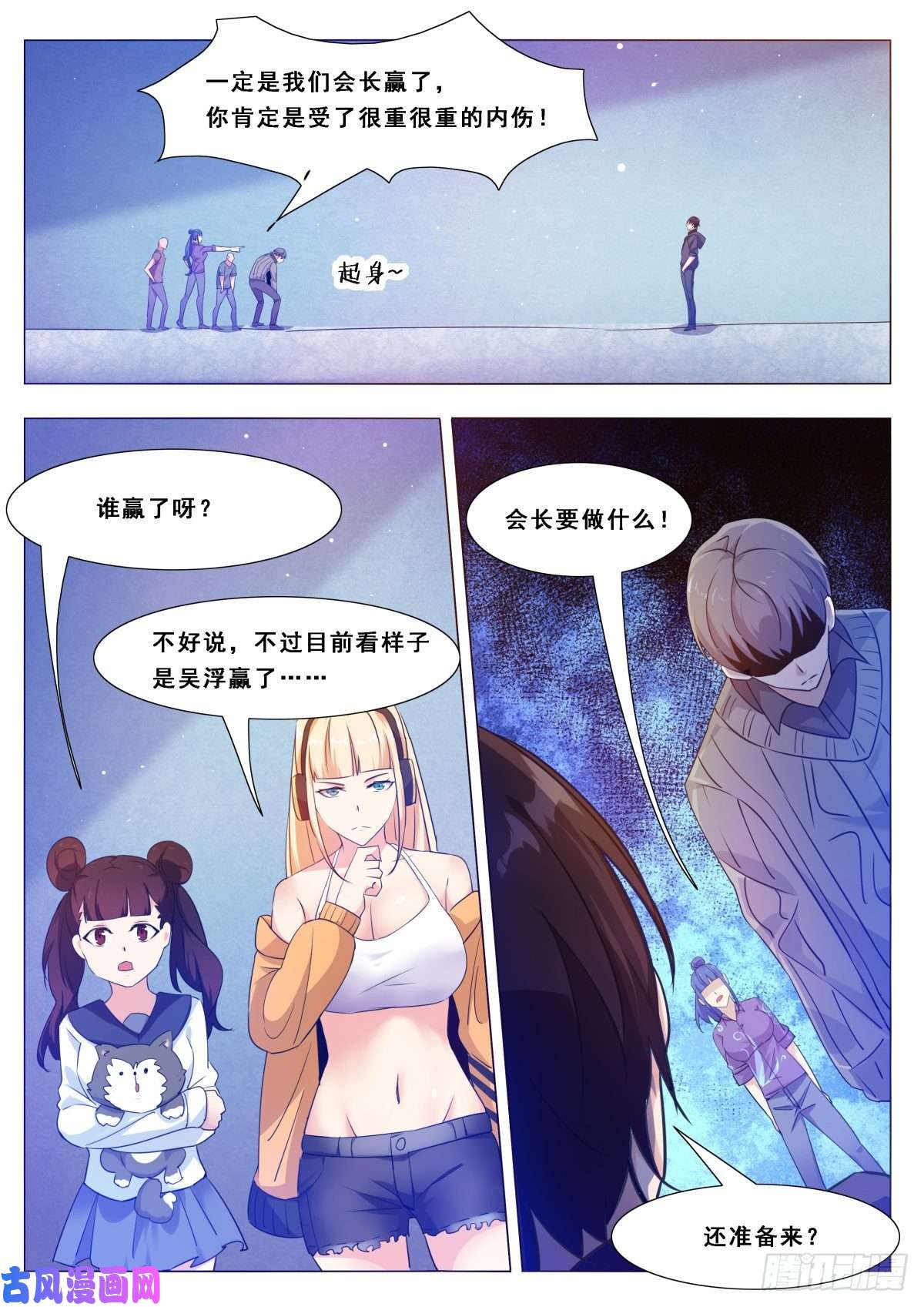 最强神王第114话 收我为徒